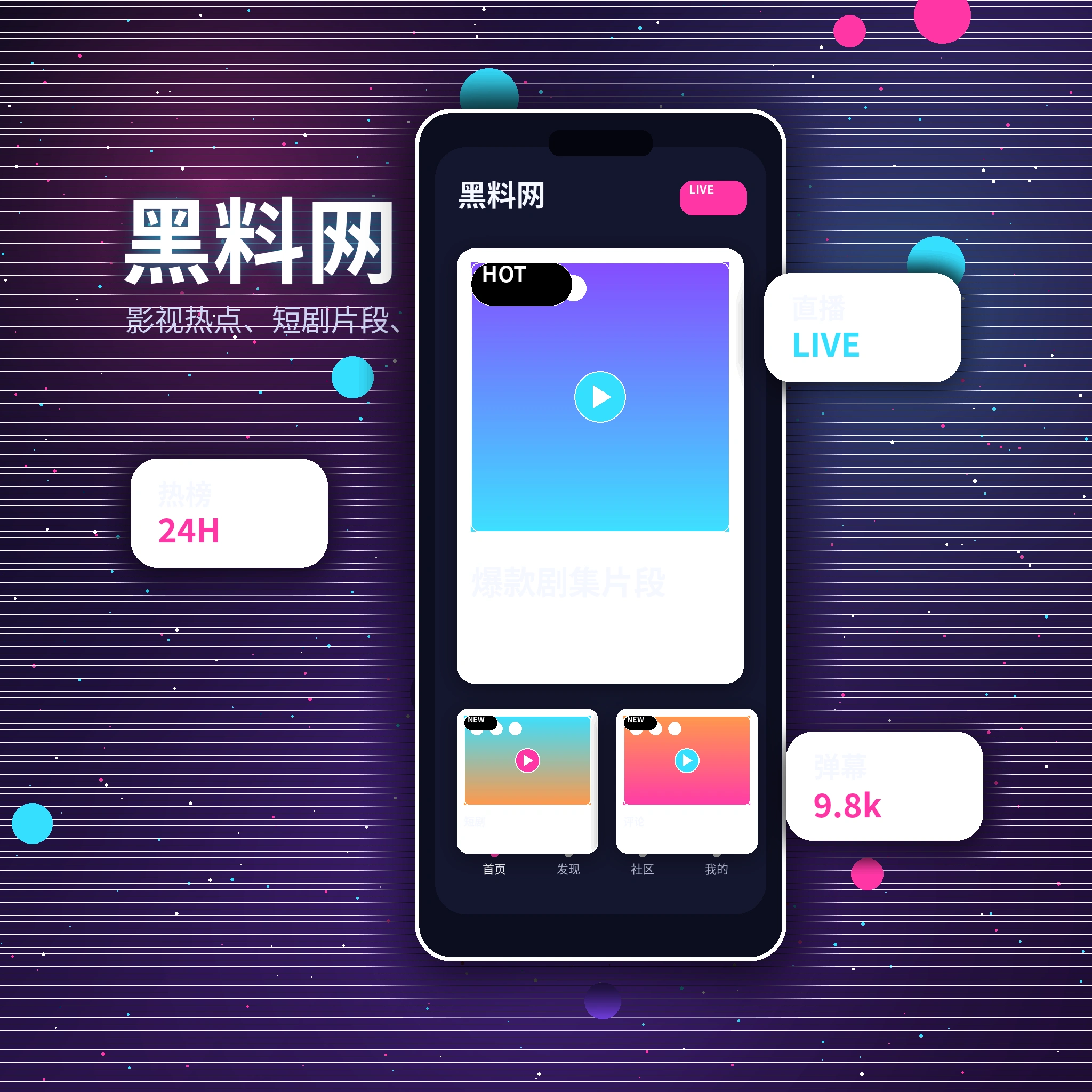 黑料网APP视频内容服务展示